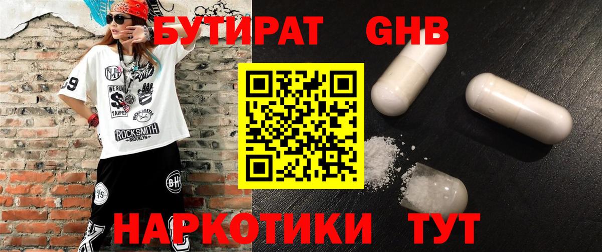 Бутират оксибутират Ивантеевка