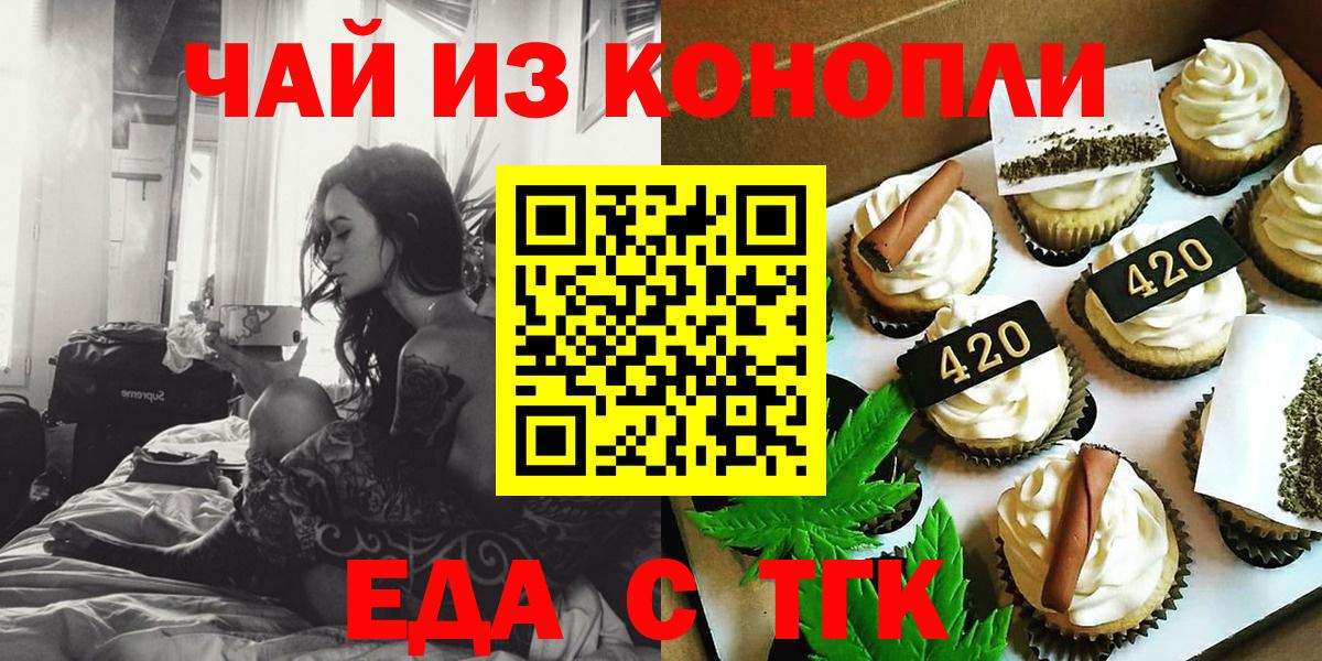Еда ТГК конопля  Вход с VPN  Ивантеевка 
