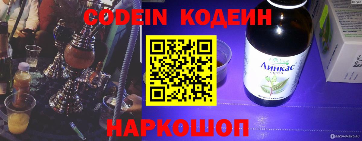 Кодеиновый сироп Lean напиток Lean (лин) Ивантеевка
