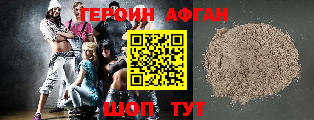 ГЕРОИН  Вход с VPN  Ивантеевка  Героин Афган 