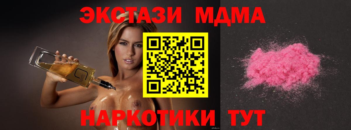 Ивантеевка  МДМА VHQ  Вход с VPN  MDMA молли 