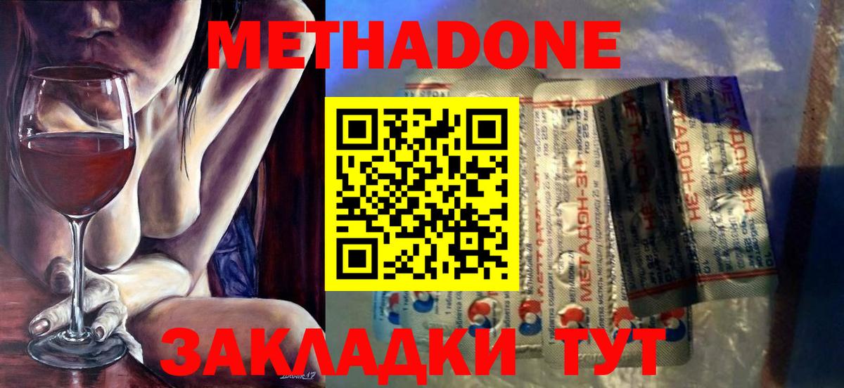 МЕТАДОН methadone  Вход с VPN  Ивантеевка  МЕТАДОН VHQ 