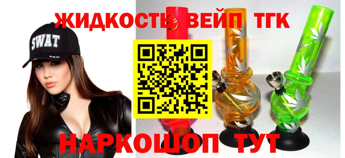 Дистиллят ТГК жижа Ивантеевка